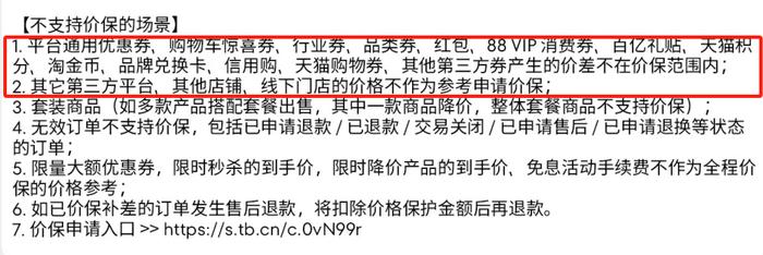 聚焦双11• 购物更有谱|保价承诺未兑现遭质疑 涉及魅族、欧莱雅等