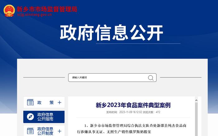 河南省新乡2023年食品案件典型案例