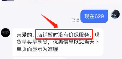 聚焦双11• 购物更有谱|保价承诺未兑现遭质疑 涉及魅族、欧莱雅等