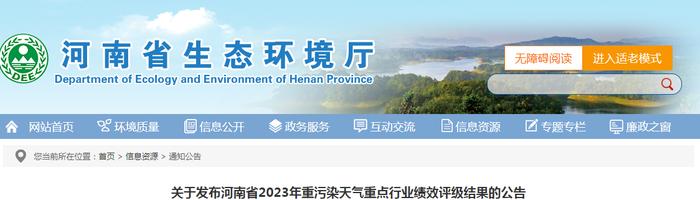 4家钢企入选河南省2023年重污染天气重点行业绩效分级评定企业名单