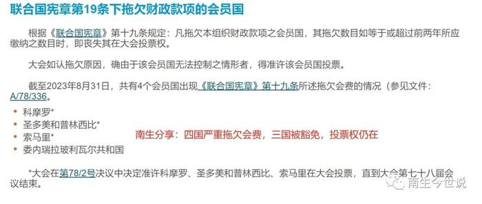 都是拖欠联合国会费，委内瑞拉失去投票权，美国为何“挺拔”呢？