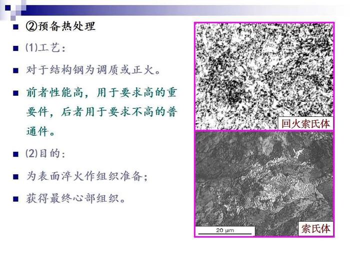 74页PPT讲解：金属表面处理工艺及技术，需要的拿走