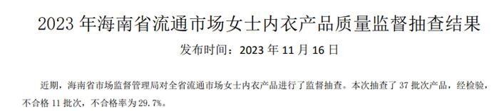 注意：这些女士内衣裤抽查发现问题