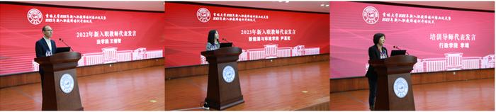 吉林大学举行2022年新入职教师培训结业仪式暨2023年新入职教师培训开班仪式