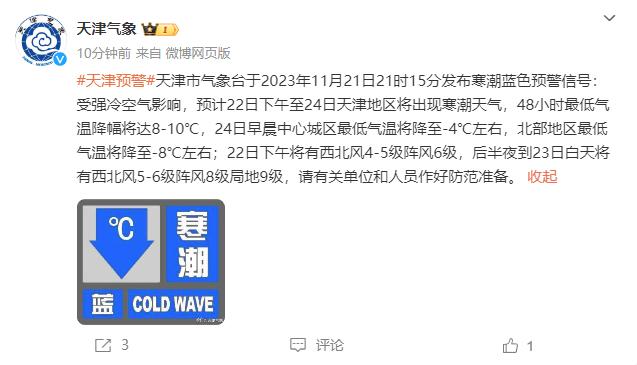 天津发布寒潮预警！最低气温直降8-10℃！