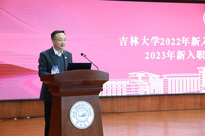 吉林大学举行2022年新入职教师培训结业仪式暨2023年新入职教师培训开班仪式