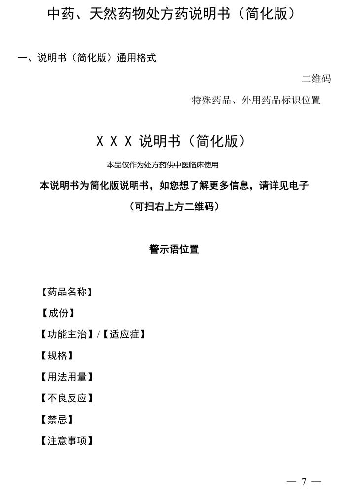 【湖南】说明书适老化及无障碍改革试点工作方案发布