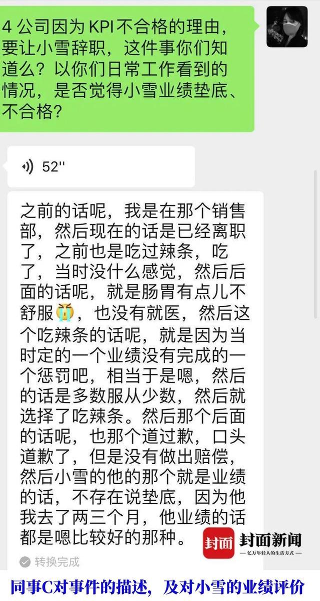 因业绩不达标，7名员工被公司罚吃“死神辣条”！其中2人还进了医院！这是什么操作？！