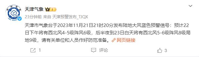 天津发布寒潮预警！最低气温直降8-10℃！