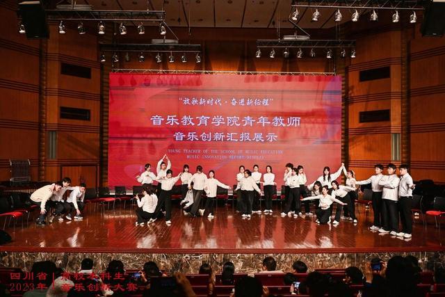 四川省2023年高校本科生音乐创新大赛开幕式在成都举行