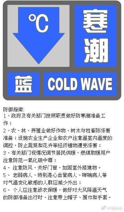 北京市发布大风、寒潮蓝色预警：预计48小时最低气温降幅超过10℃