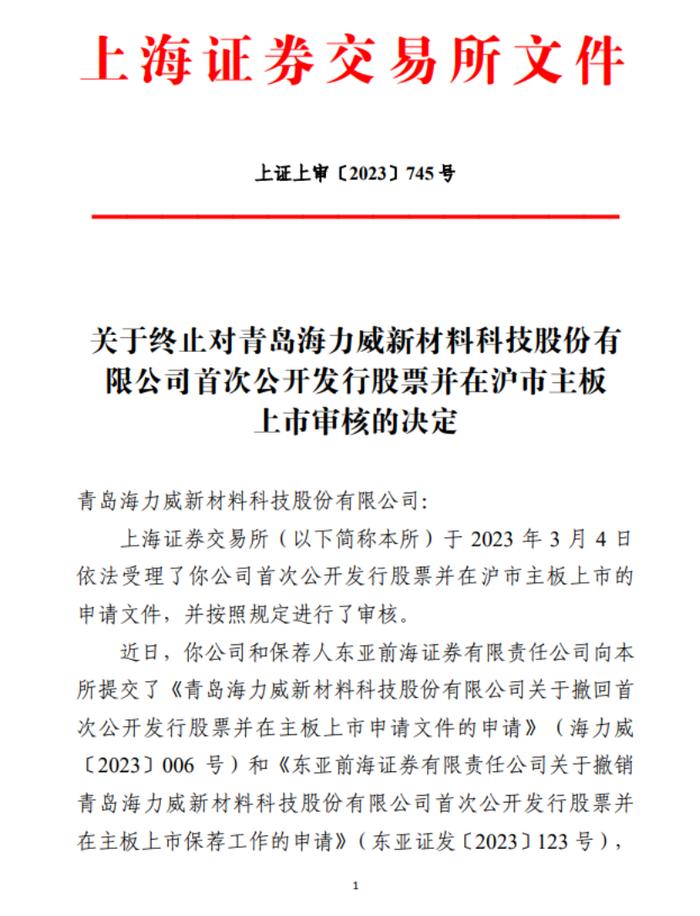 实控人炒股亏3200多万，向朋友、员工借钱还债，还以房抵债...这家年入4亿的公司IPO终止