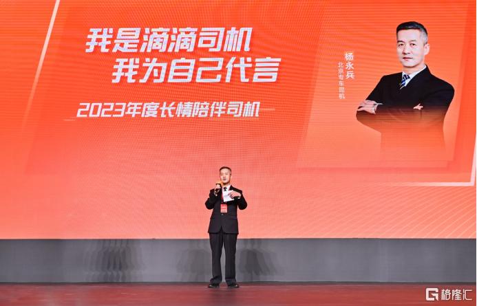 获得2023年度长情陪伴司机的杨师傅现场发言