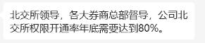 券商被要求北交所开户率要达80%？实情调查，最新开户排名出炉，六大举措提高开通率