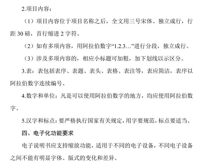 【湖南】说明书适老化及无障碍改革试点工作方案发布