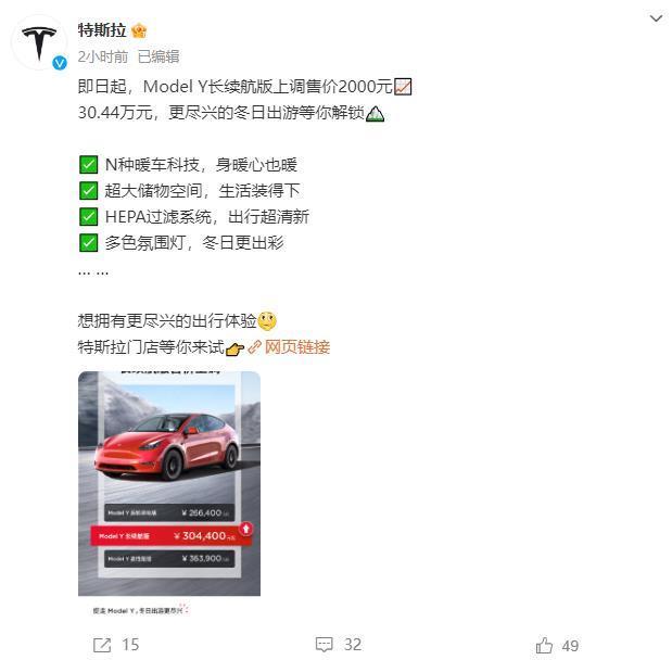 特斯拉1个月涨价4次！Model Y长续航版涨价2000元，网友：灵活调整得太快了