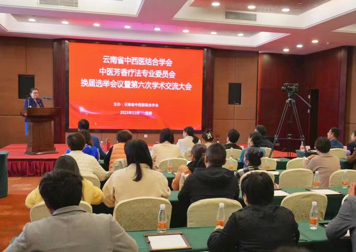 云南省中西医结合学会中医芳香疗法专业委员会换届会议举行