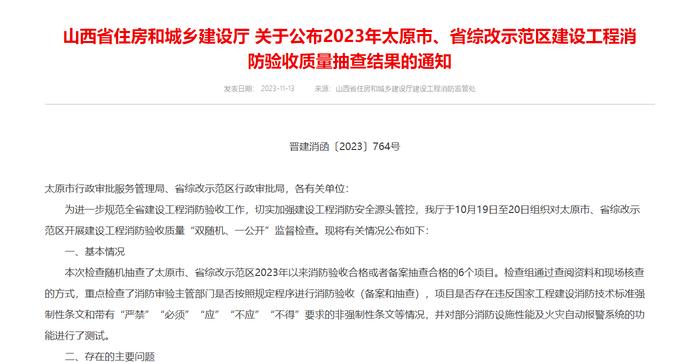 不符合《自动喷水灭火系统设计规范》  中国移动山西太原数据中心建设项目二期工程被通报