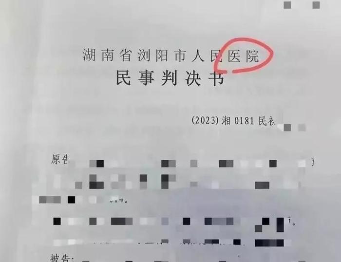 判决书上“法院”写成“医院”！ 湖南一地法院回应：已出具补正裁定书，事件正在调查处理中