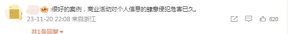 热搜！顾客扫码点餐后发现个人信息被强制获取且无法删除，法院这样判......