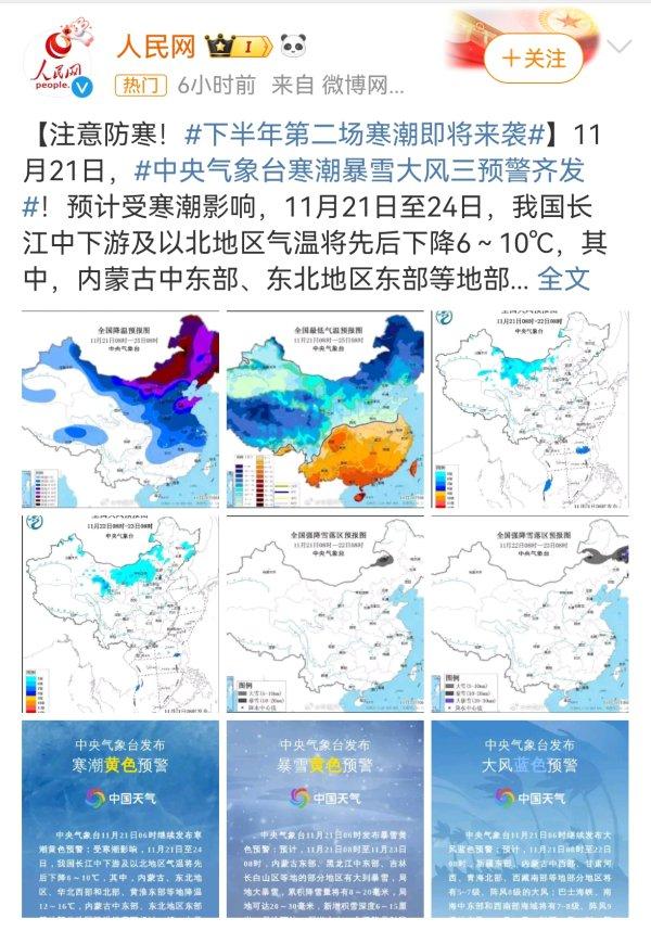 今日热榜｜第四波！纯正的东北“冷味”  又来了