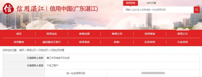 【广东湛江】廉江市石城俊平日杂店未按规定报送年报被处罚