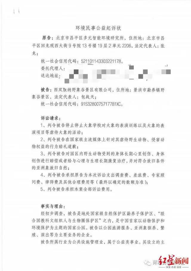 云南大象表演公益诉讼案一审宣判：驳回诉求！原告“表演即虐待”的观点与现行法律规定相悖，又缺乏事实依据