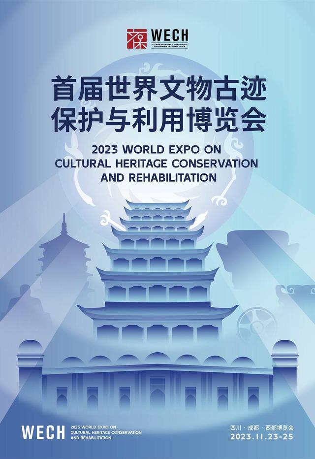 2023世界文物古迹保护与利用博览会即将开幕 这些大咖演讲、专业论坛值得关注