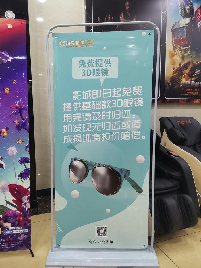 不提供免费3D眼镜 广西柳城恒龙影院被约谈后整改