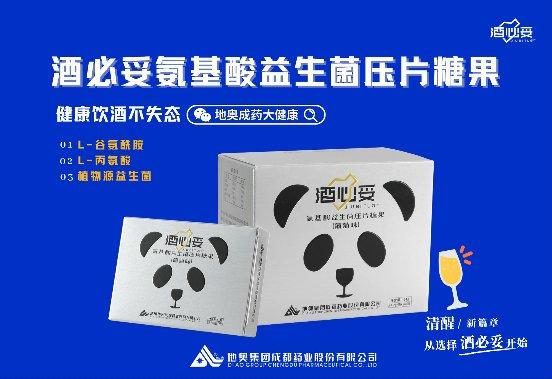 地奥集团大健康产业再添解酒黑科技：“酒必妥”！