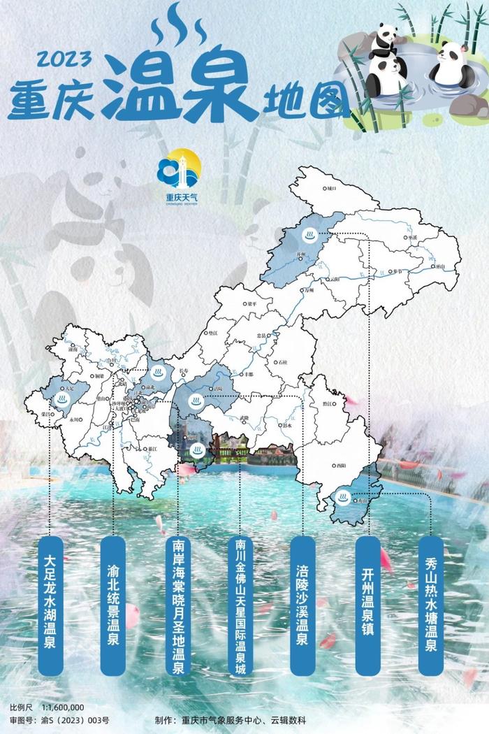 2023年重庆温泉地图来了 小雪节气享受秋冬第一份温暖