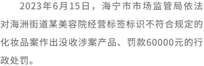 浙江省嘉兴市市场监管局发布“药剑”行动十大典型案例！