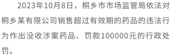 浙江省嘉兴市市场监管局发布“药剑”行动十大典型案例！