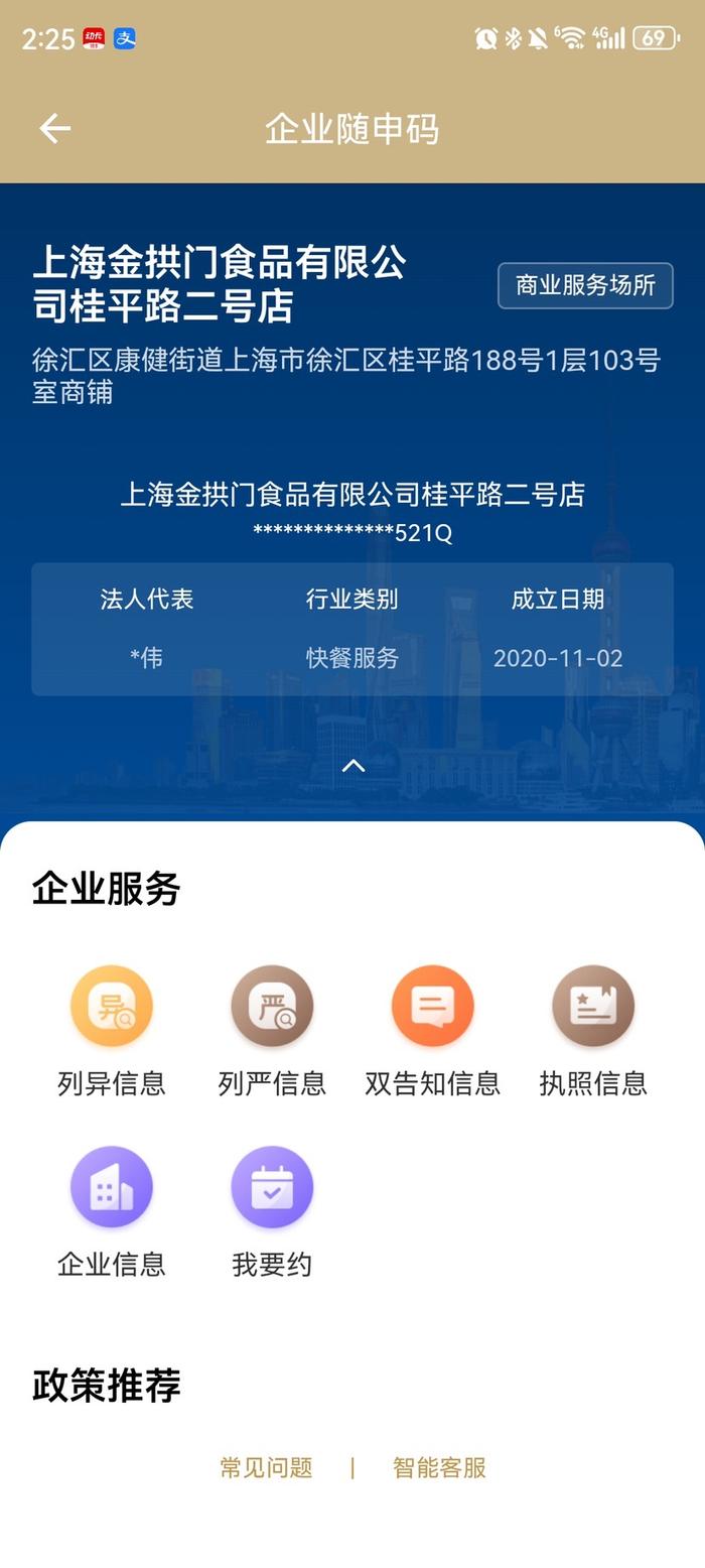 徐汇上线“企业码”  打开手机扫一扫 市民也能来“执法”