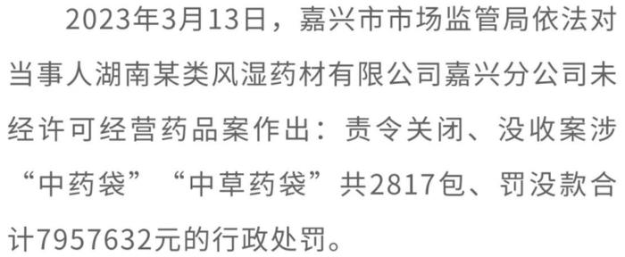 浙江省嘉兴市市场监管局发布“药剑”行动十大典型案例！