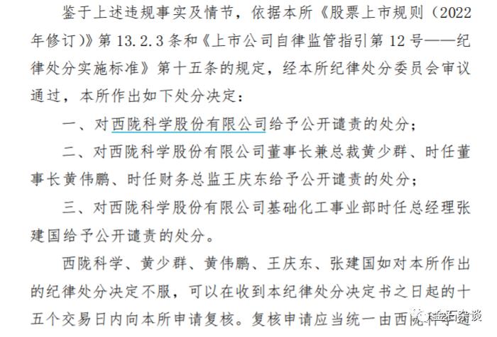 终于崩了！西陇科学，财务造假28亿，10天8个涨停...