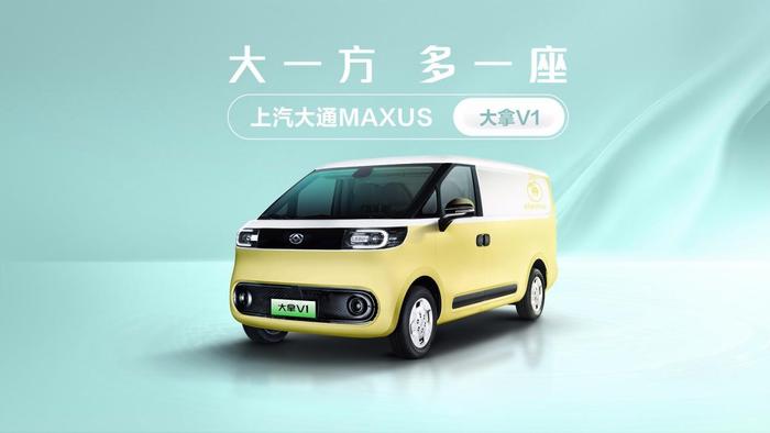 上汽大通MAXUS推出“大拿eDeliver”以及新款轻型车大拿V1