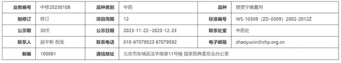 药典委：通关藤口服液等4中药标准公示