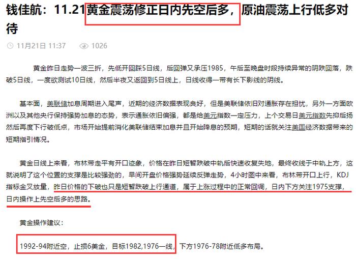 钱佳航：11.22黄金昨日多空双双兑现精准给力，今日回撤继续低多看涨不变