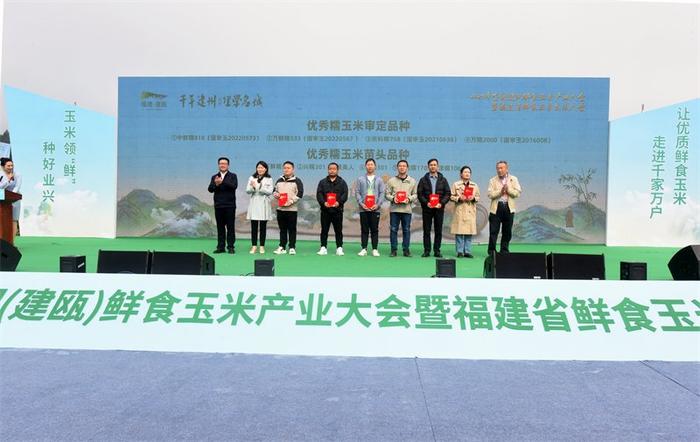 2023年全国（建瓯）鲜食玉米产业大会在南平建瓯举办