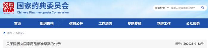 药典委：通关藤口服液等4中药标准公示