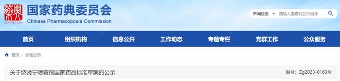 药典委：通关藤口服液等4中药标准公示