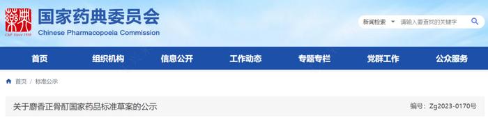 药典委：通关藤口服液等4中药标准公示