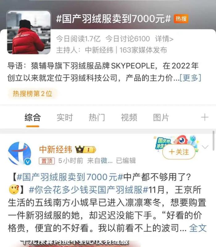 热搜上卖到7000元的国产羽绒服，是猿辅导的“赚钱副业”？