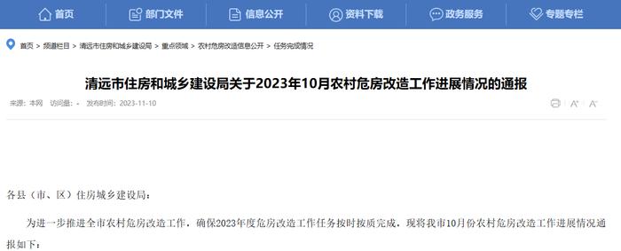 清远通报10月农村危房改造工作进展情况