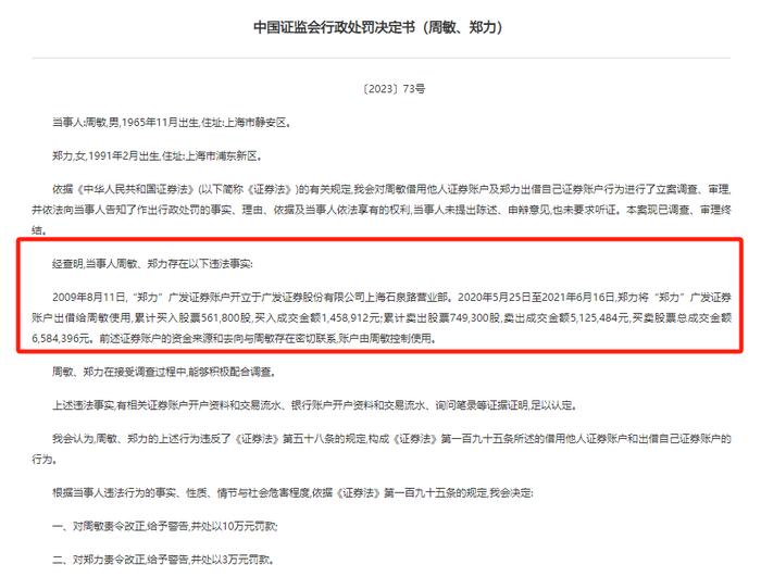 借亲属账户炒股遭顶格处罚50万，借账户炒股常见而不合规，是时候清清手边账户了