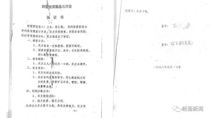 联营投资藏隐患？陕西安康重晶石矿股权“争夺战”