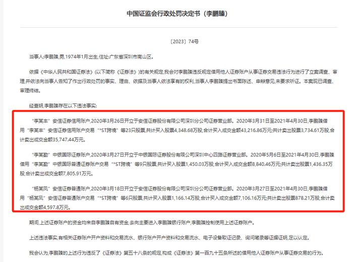 借亲属账户炒股遭顶格处罚50万，借账户炒股常见而不合规，是时候清清手边账户了