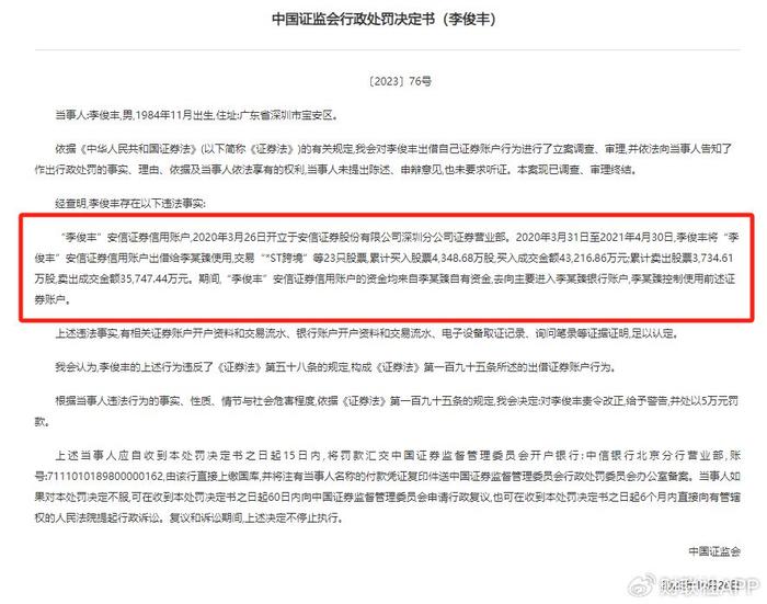 借亲属账户炒股遭顶格处罚50万，借账户炒股常见而不合规