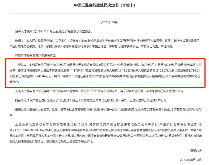 借亲属账户炒股遭顶格处罚50万，借账户炒股常见而不合规，是时候清清手边账户了